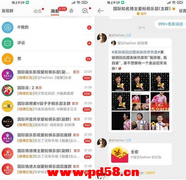 微博红包自动挂机赚钱项目怎么样值得做吗?