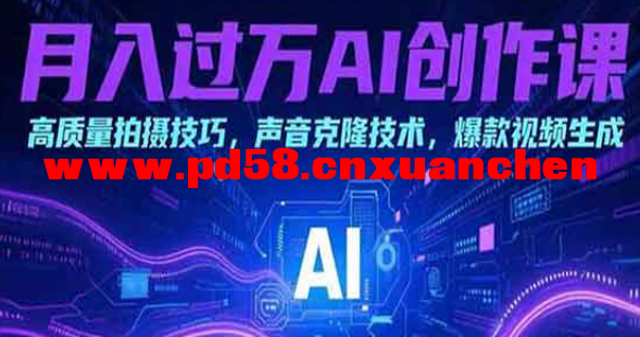 《AI数字人创作课》